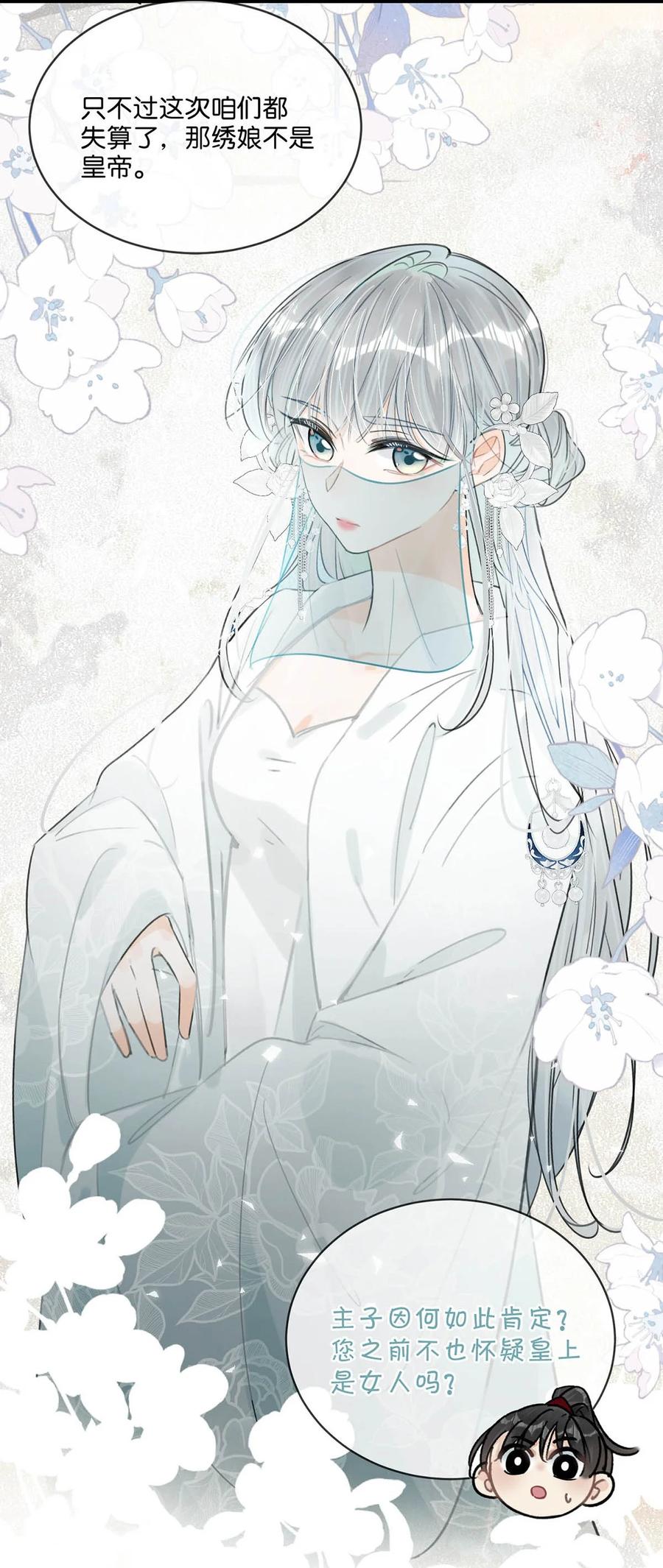 女扮男装后攻略疯批奸臣？！ 028 ……你要对我做什么？ 第24页