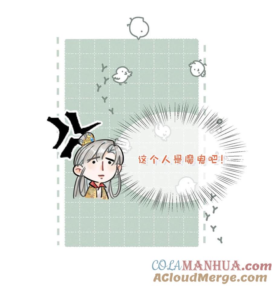 女扮男装后攻略疯批奸臣？！ 028 ……你要对我做什么？ 第13页