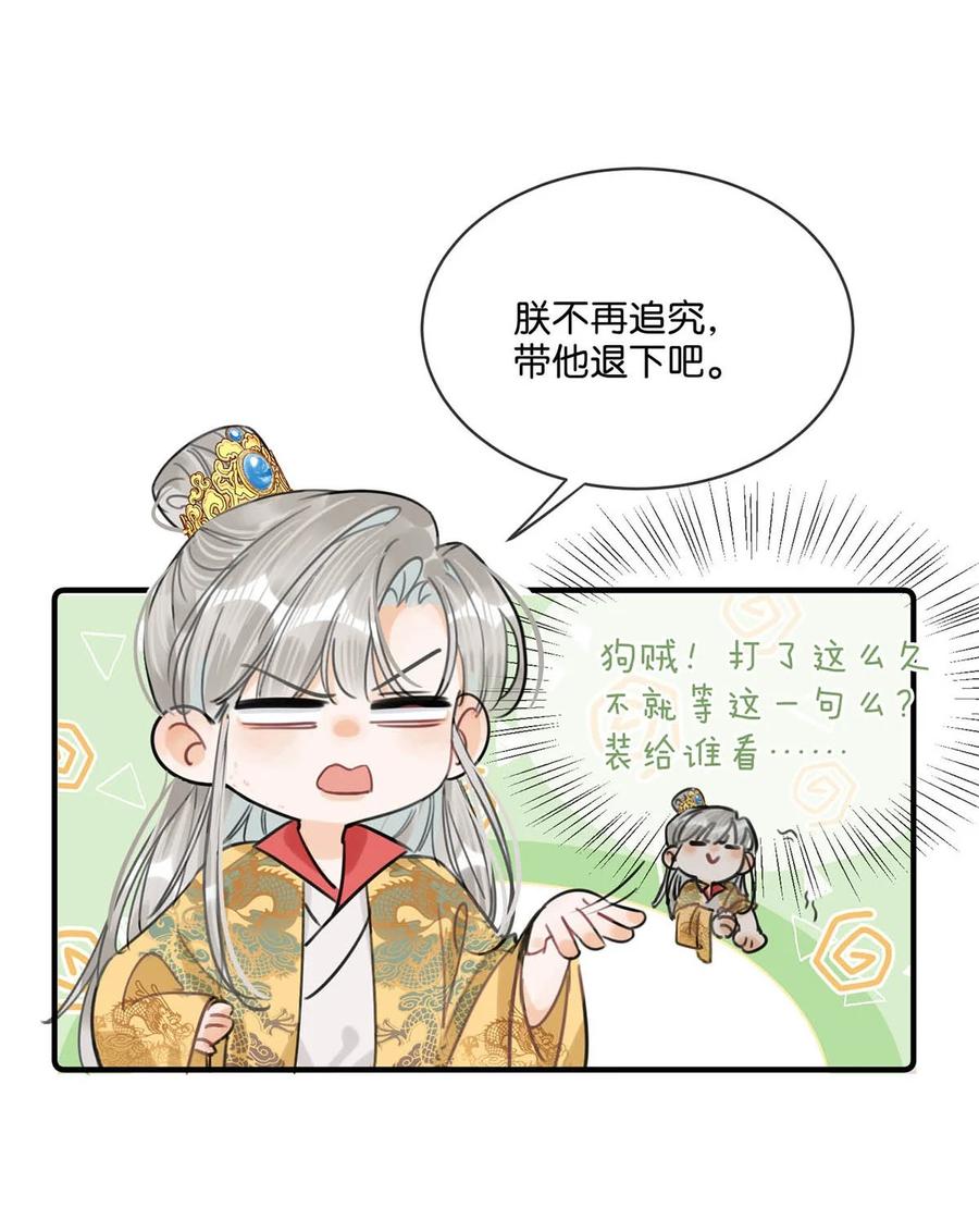 女扮男装后攻略疯批奸臣？！ 028 ……你要对我做什么？ 第10页