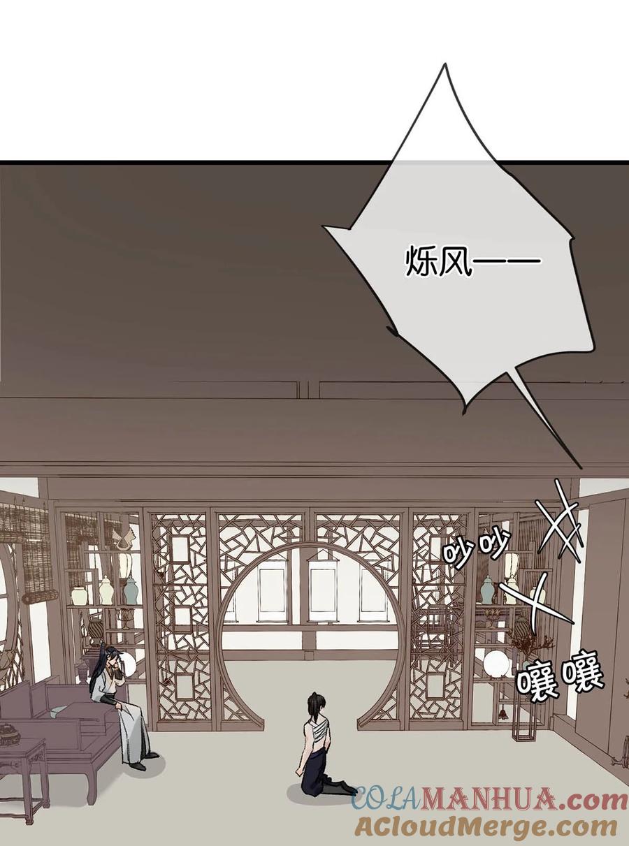 女扮男装后攻略疯批奸臣？！ 028 ……你要对我做什么？ 第29页