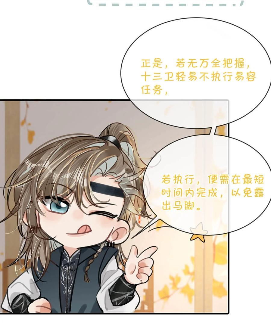 女扮男装后攻略疯批奸臣？！ 028 ……你要对我做什么？ 第18页