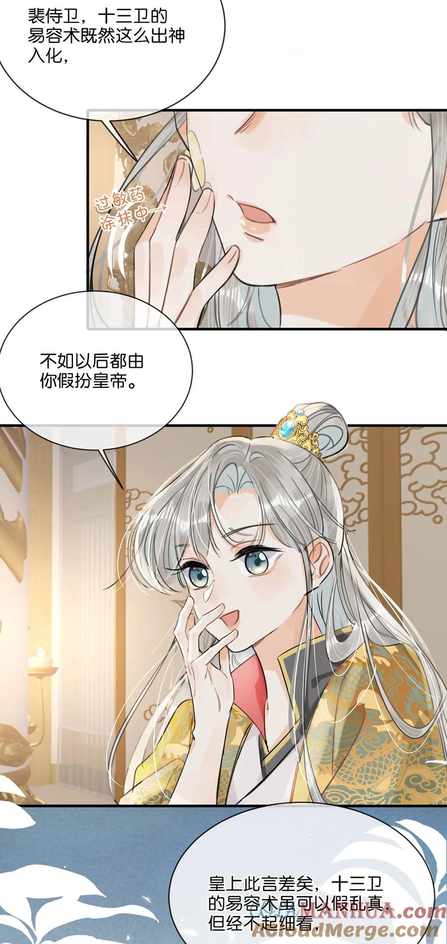女扮男装后攻略疯批奸臣？！ 028 ……你要对我做什么？ 第15页