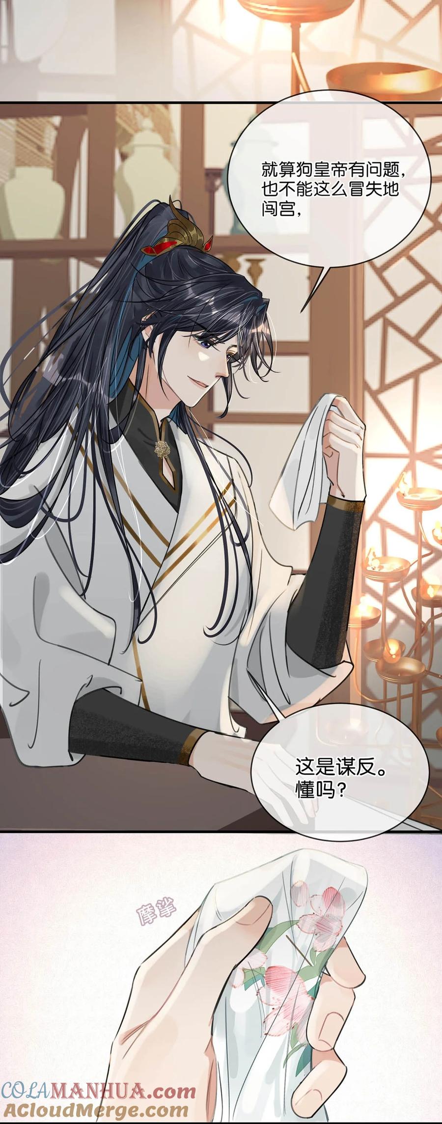 女扮男装后攻略疯批奸臣？！ 028 ……你要对我做什么？ 第21页