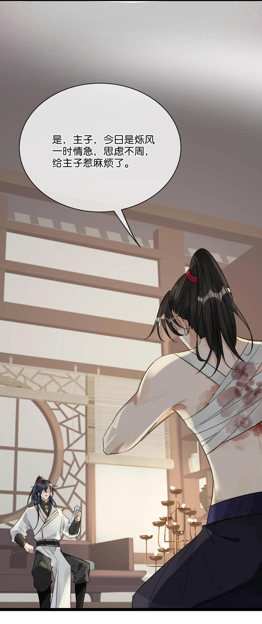 女扮男装后攻略疯批奸臣？！ 028 ……你要对我做什么？ 第22页