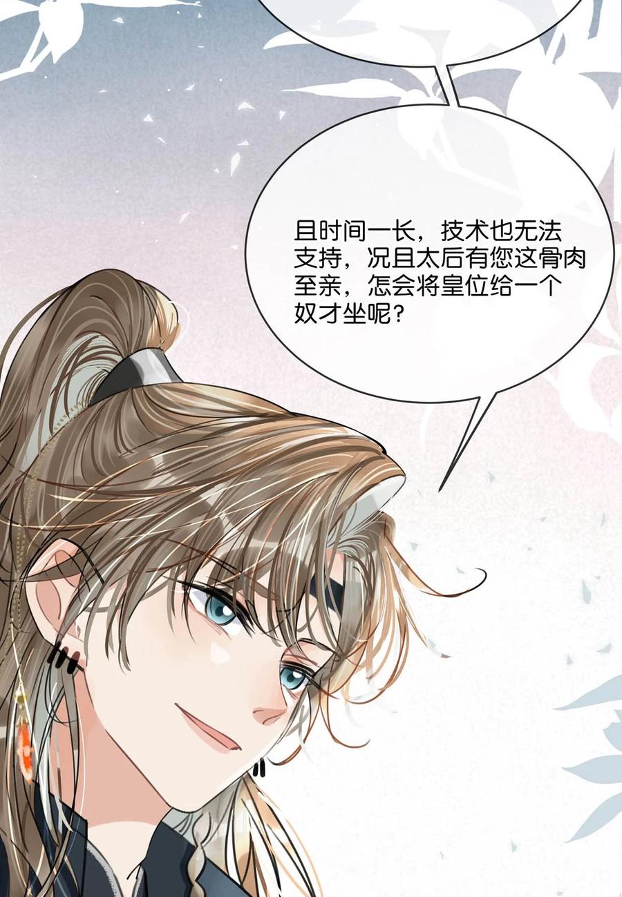 女扮男装后攻略疯批奸臣？！ 028 ……你要对我做什么？ 第16页