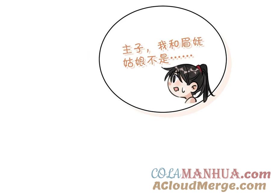 女扮男装后攻略疯批奸臣？！ 028 ……你要对我做什么？ 第31页