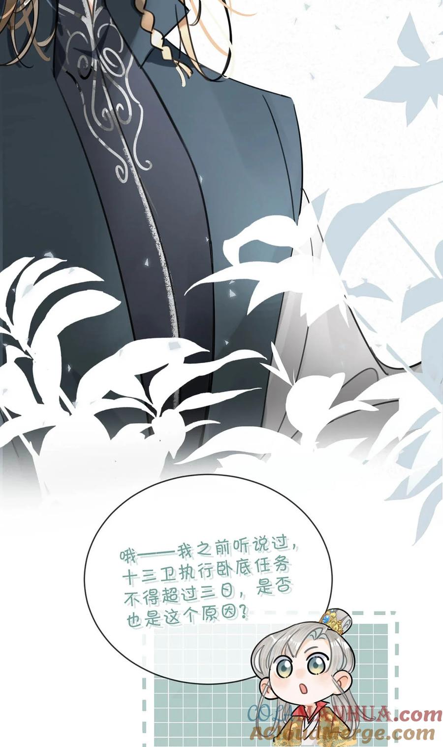 女扮男装后攻略疯批奸臣？！ 028 ……你要对我做什么？ 第17页