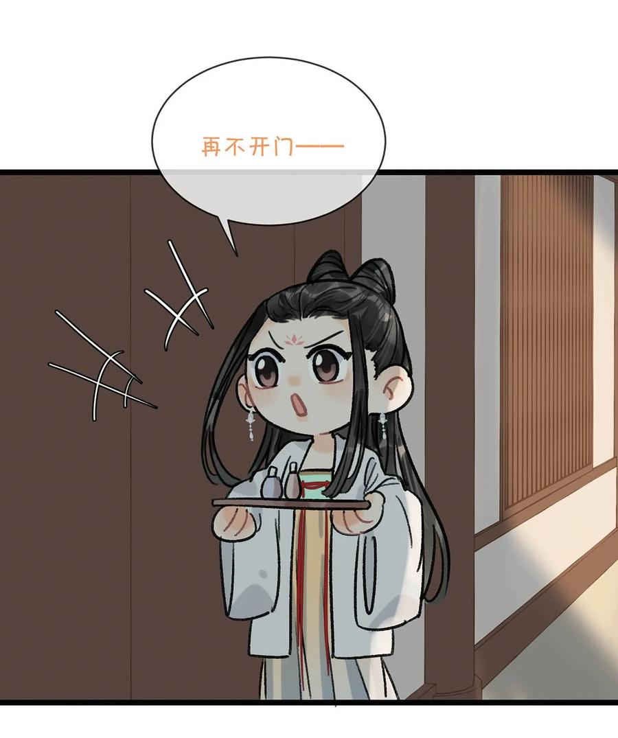 女扮男装后攻略疯批奸臣？！ 028 ……你要对我做什么？ 第32页