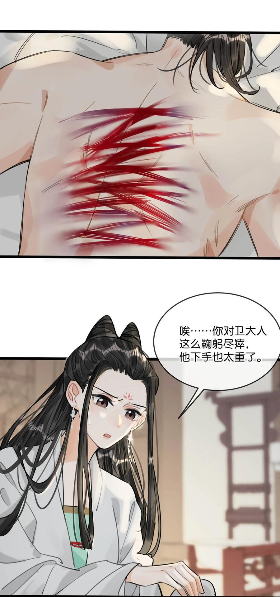 女扮男装后攻略疯批奸臣？！ 029 桃夭，这个名字很适合你。 第12页