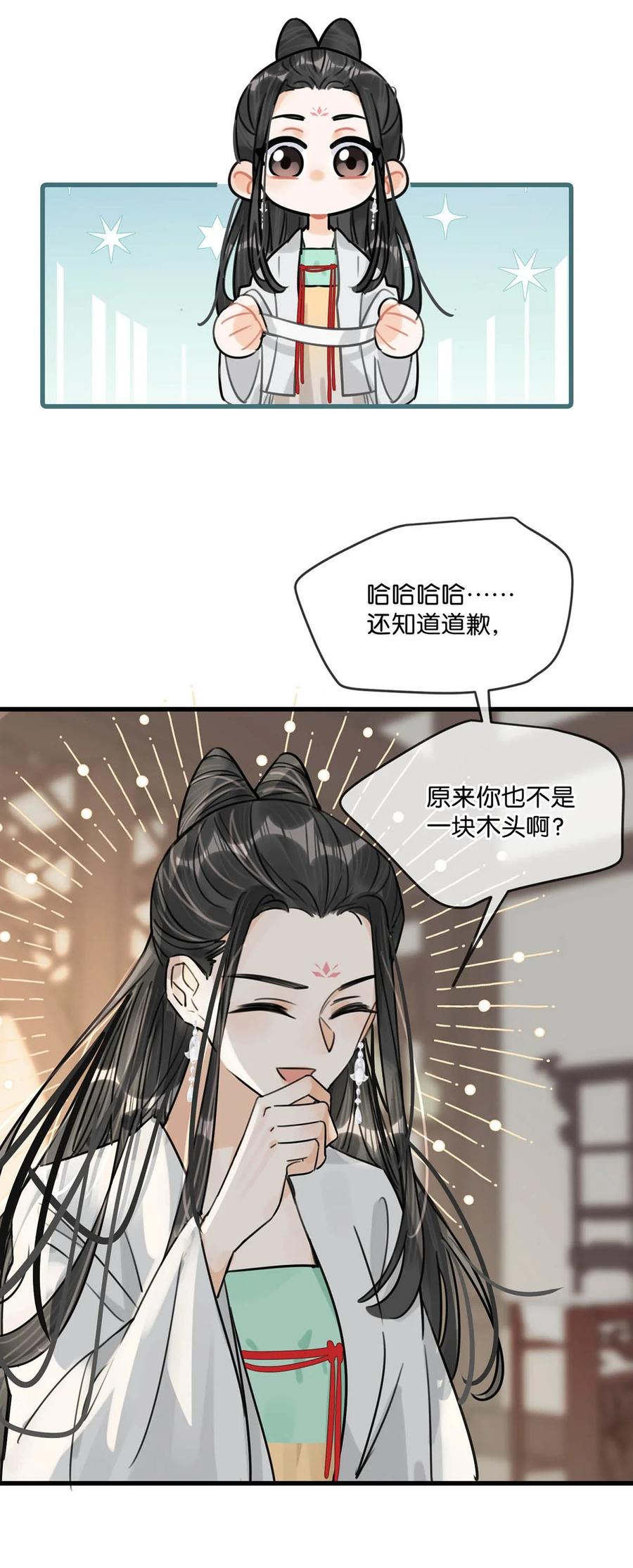女扮男装后攻略疯批奸臣？！ 029 桃夭，这个名字很适合你。 第18页