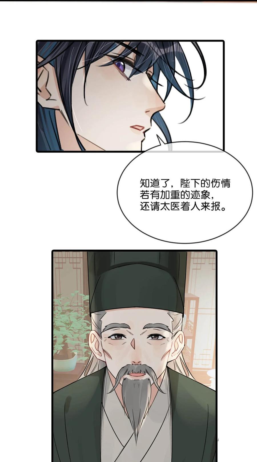 女扮男装后攻略疯批奸臣？！ 029 桃夭，这个名字很适合你。 第45页