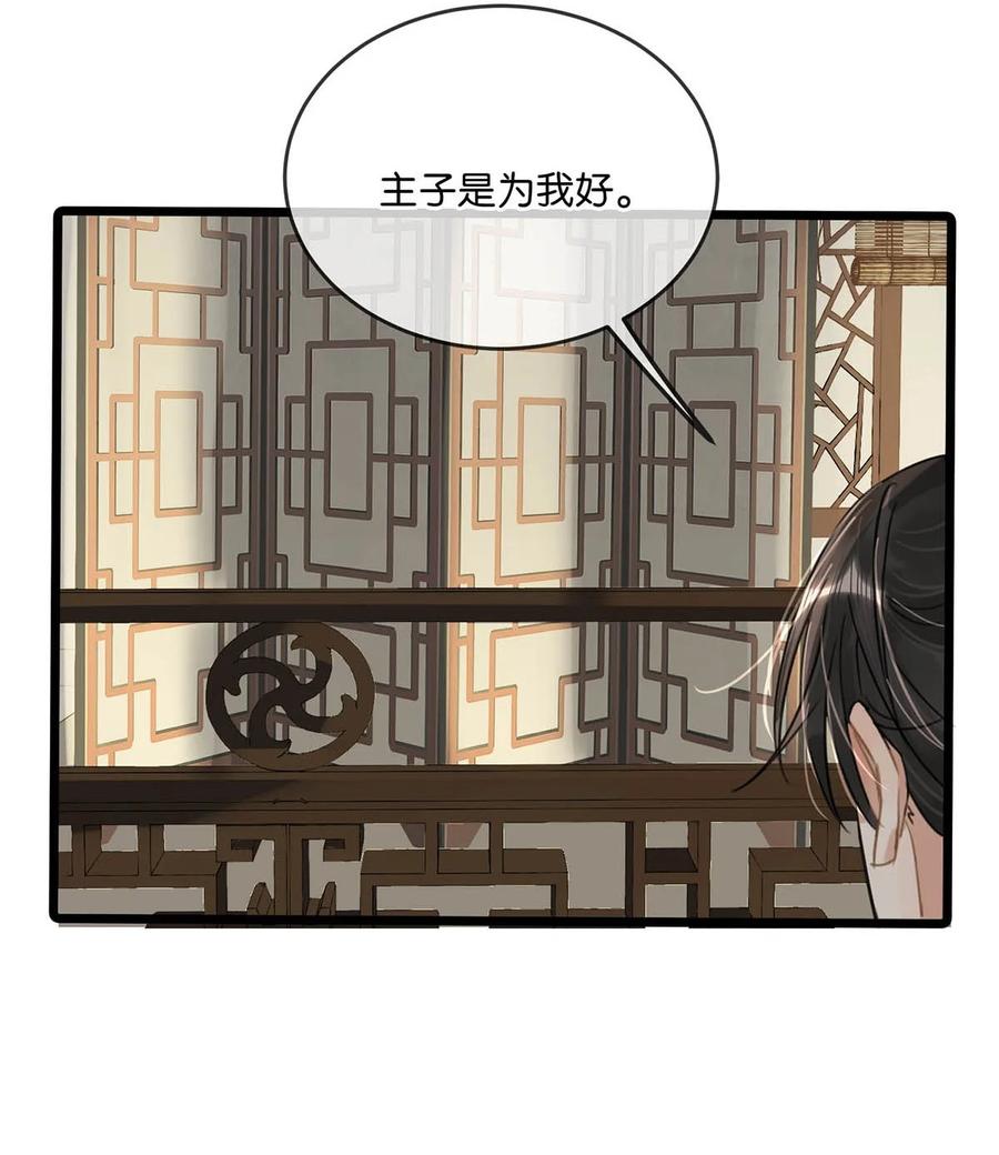 女扮男装后攻略疯批奸臣？！ 029 桃夭，这个名字很适合你。 第14页