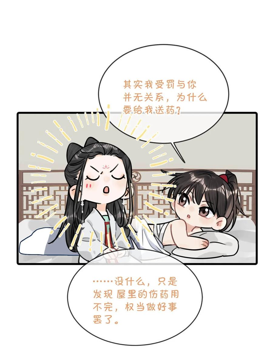 女扮男装后攻略疯批奸臣？！ 029 桃夭，这个名字很适合你。 第15页