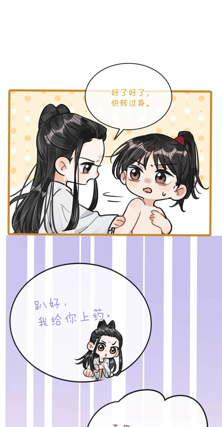 女扮男装后攻略疯批奸臣？！ 029 桃夭，这个名字很适合你。 第8页