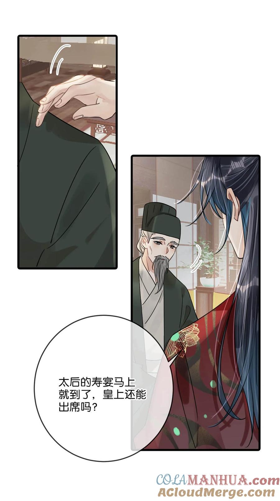 女扮男装后攻略疯批奸臣？！ 029 桃夭，这个名字很适合你。 第43页