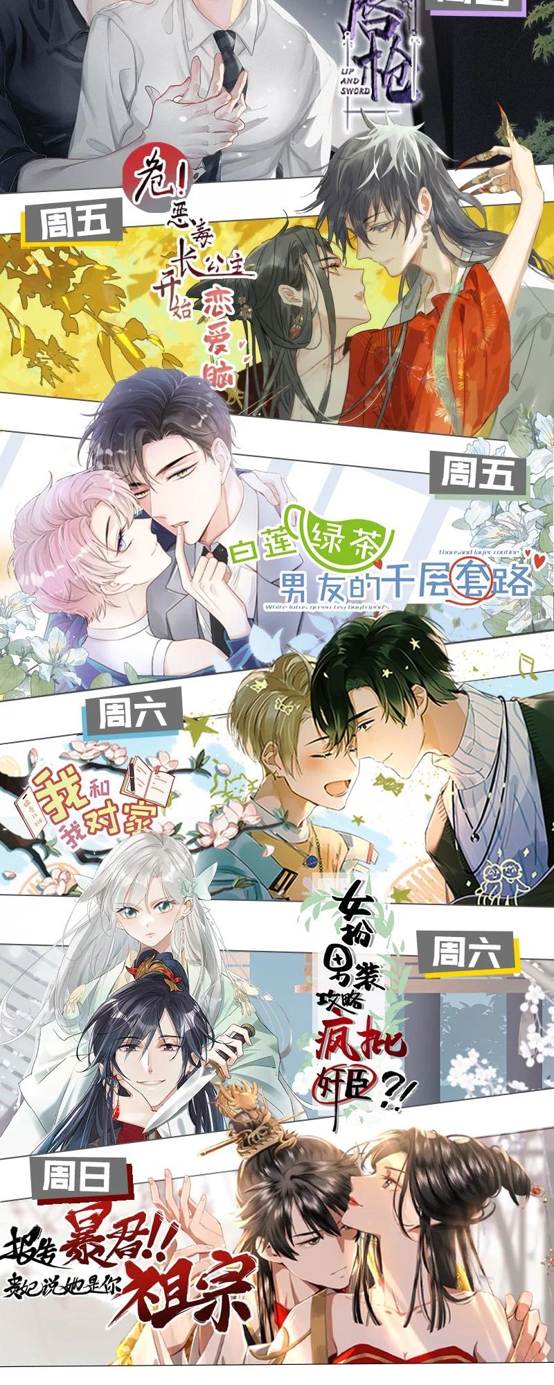 女扮男装后攻略疯批奸臣？！ 029 桃夭，这个名字很适合你。 第50页