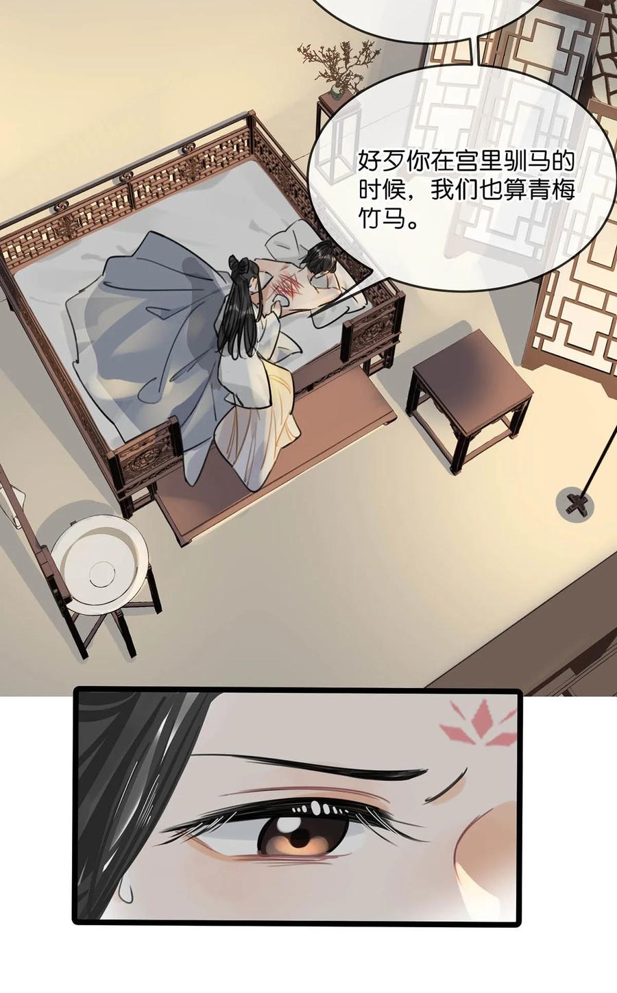 女扮男装后攻略疯批奸臣？！ 029 桃夭，这个名字很适合你。 第11页