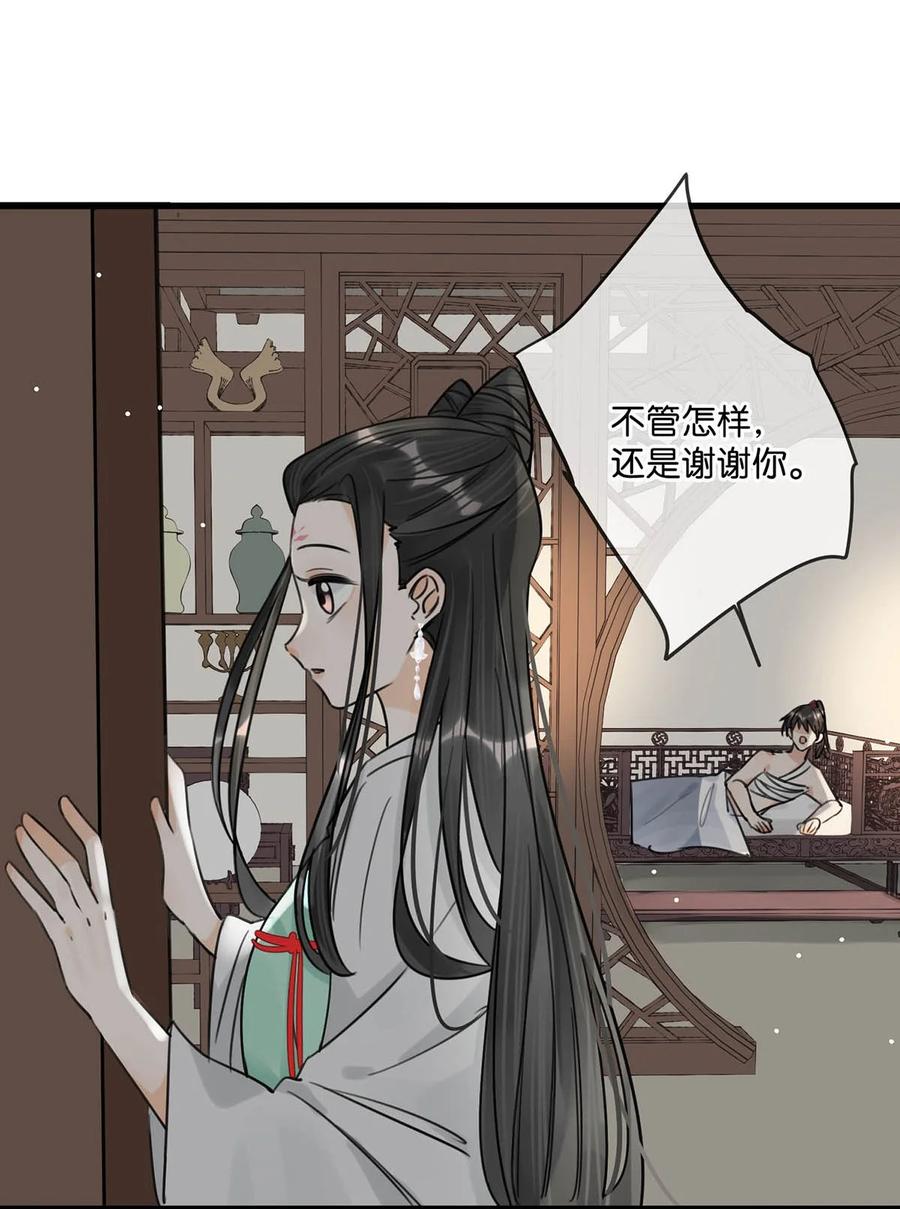 女扮男装后攻略疯批奸臣？！ 029 桃夭，这个名字很适合你。 第20页