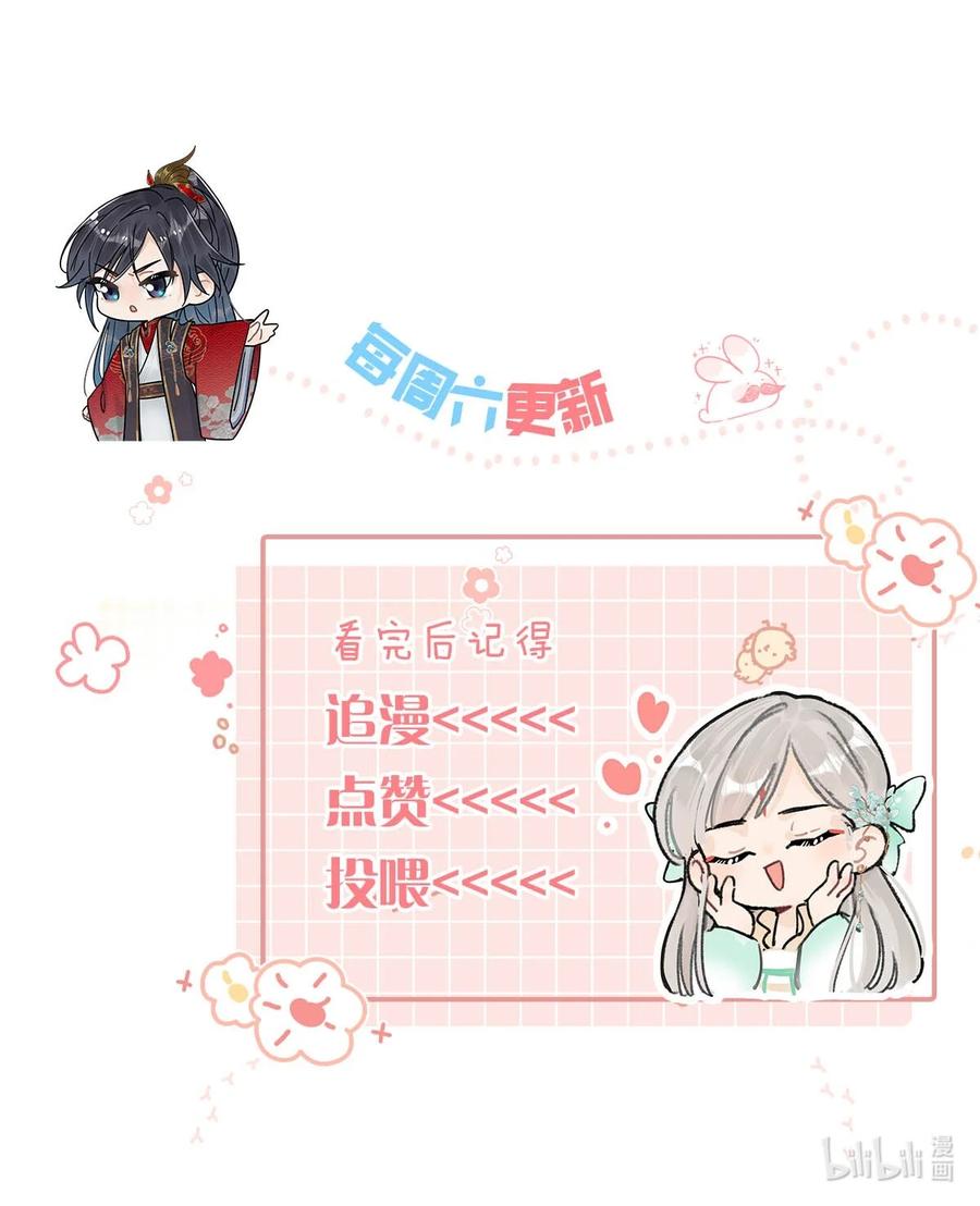 女扮男装后攻略疯批奸臣？！ 029 桃夭，这个名字很适合你。 第48页