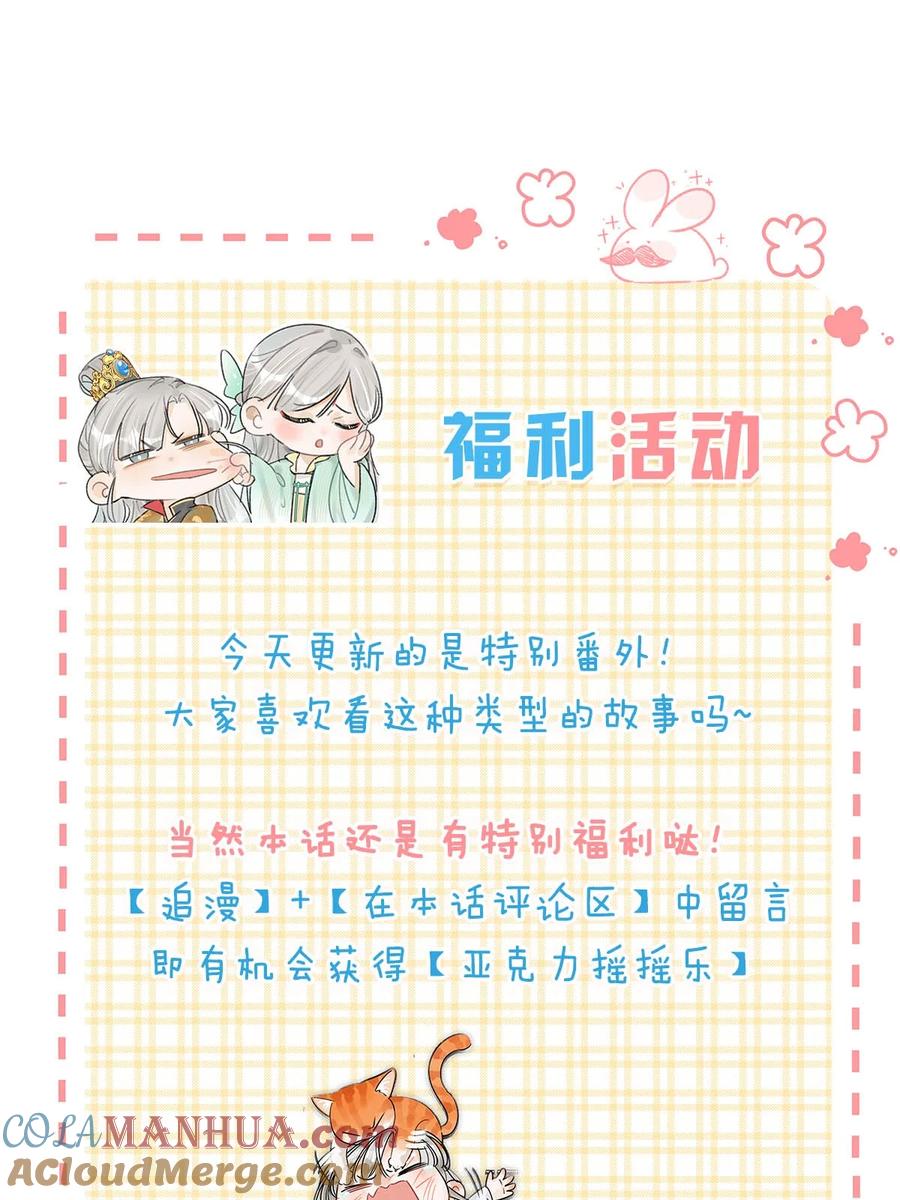 女扮男装后攻略疯批奸臣？！ 特别番外& 福利活动 第17页