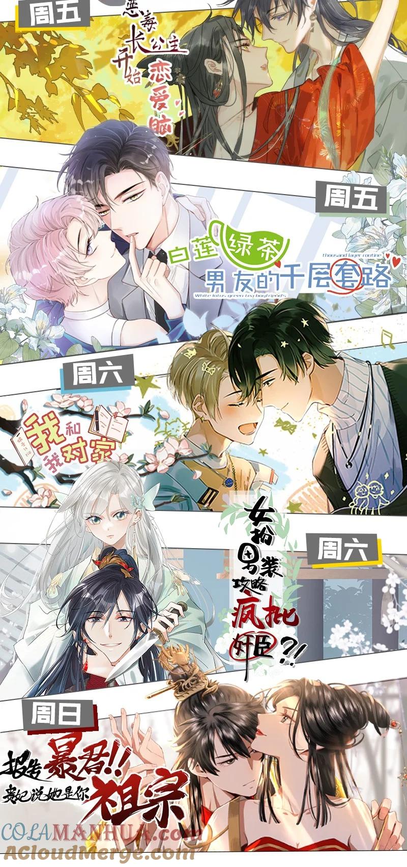 女扮男装后攻略疯批奸臣？！ 030 是你？！ 第52页
