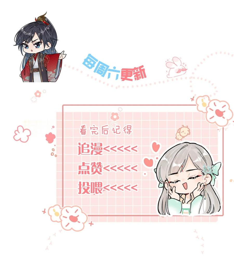 女扮男装后攻略疯批奸臣？！ 030 是你？！ 第50页