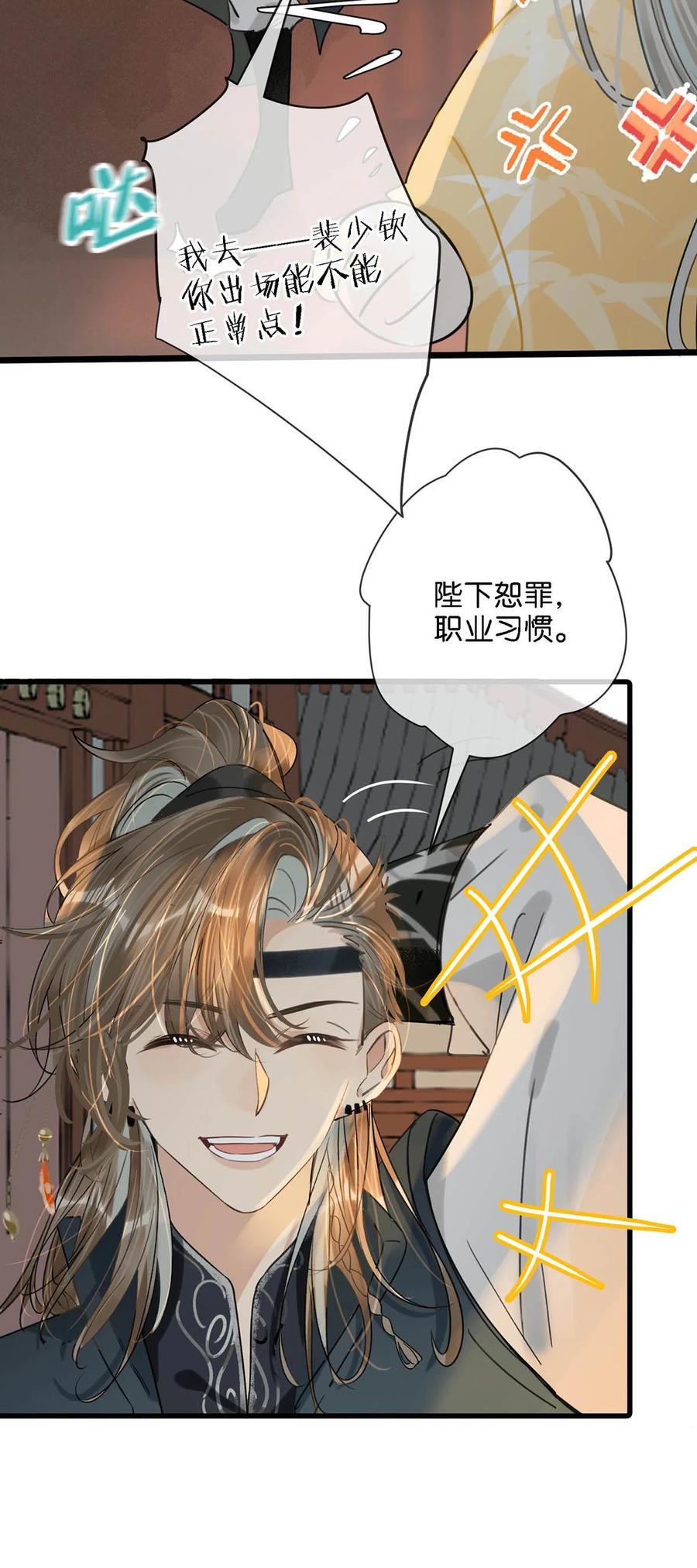 女扮男装后攻略疯批奸臣？！ 030 是你？！ 第33页