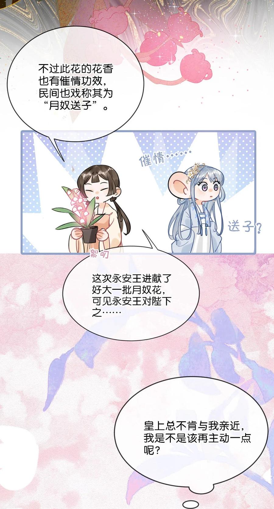 女扮男装后攻略疯批奸臣？！ 030 是你？！ 第17页