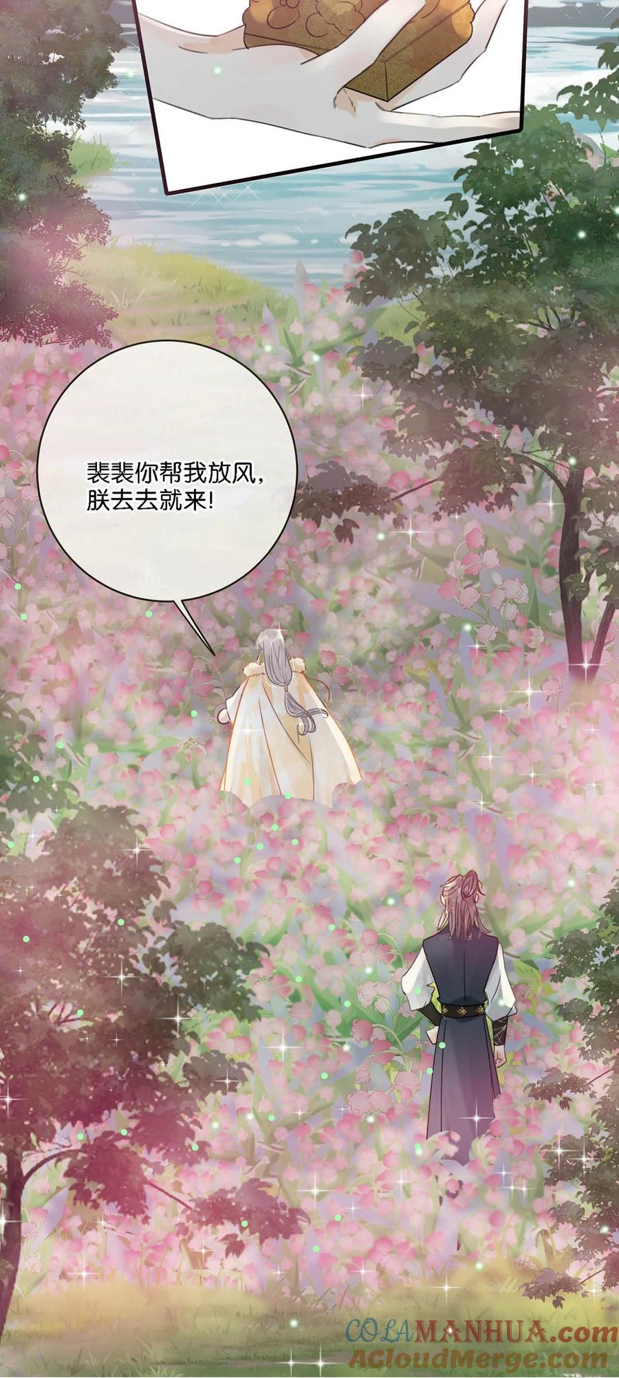 女扮男装后攻略疯批奸臣？！ 030 是你？！ 第40页