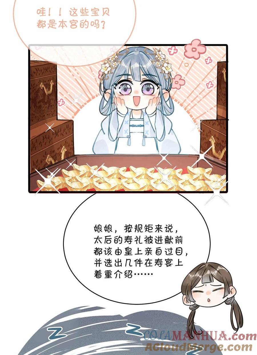 女扮男装后攻略疯批奸臣？！ 030 是你？！ 第7页