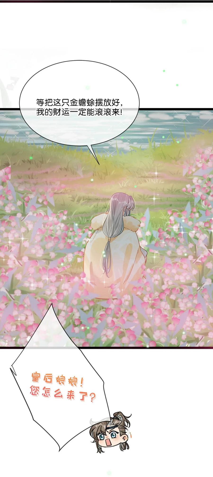 女扮男装后攻略疯批奸臣？！ 030 是你？！ 第41页