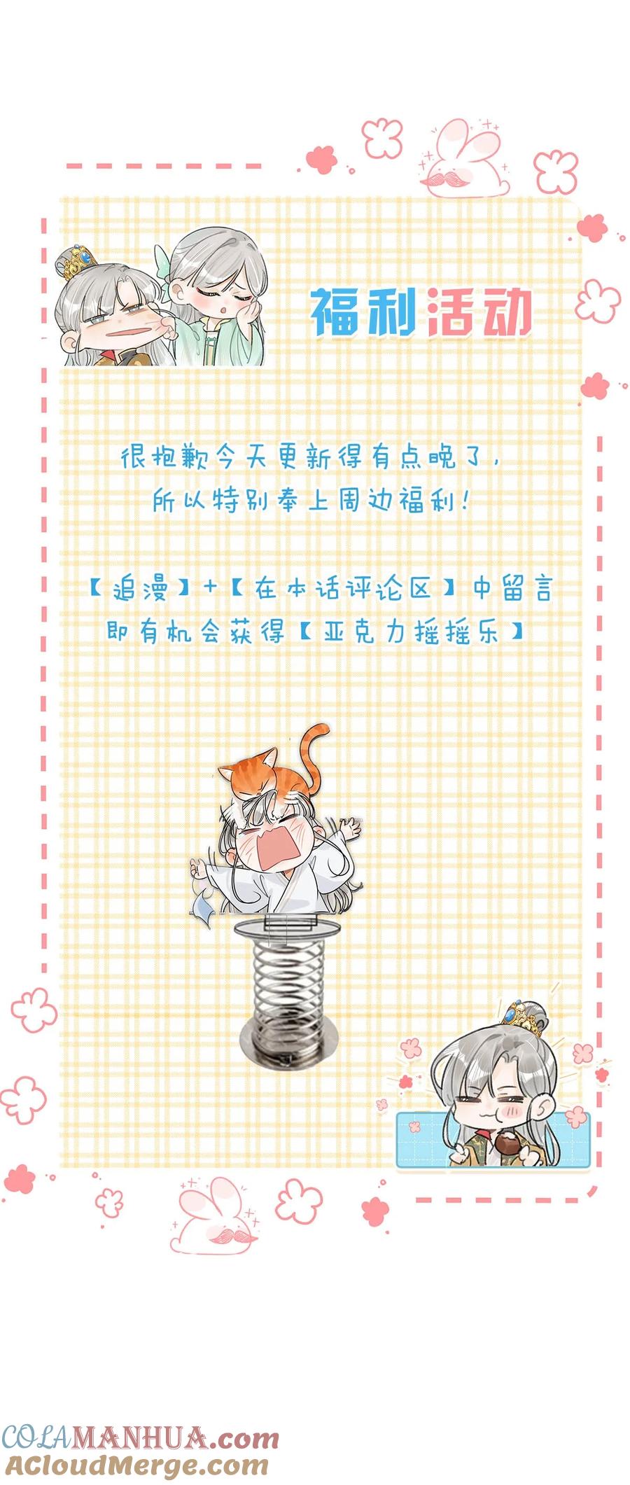 女扮男装后攻略疯批奸臣？！ 030 是你？！ 第49页