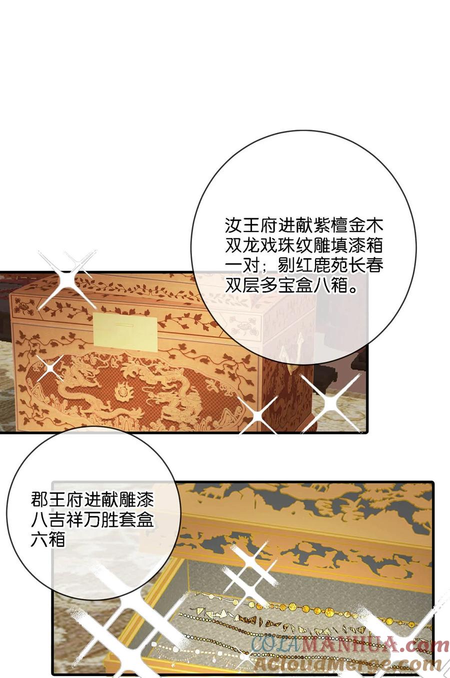 女扮男装后攻略疯批奸臣？！ 030 是你？！ 第4页