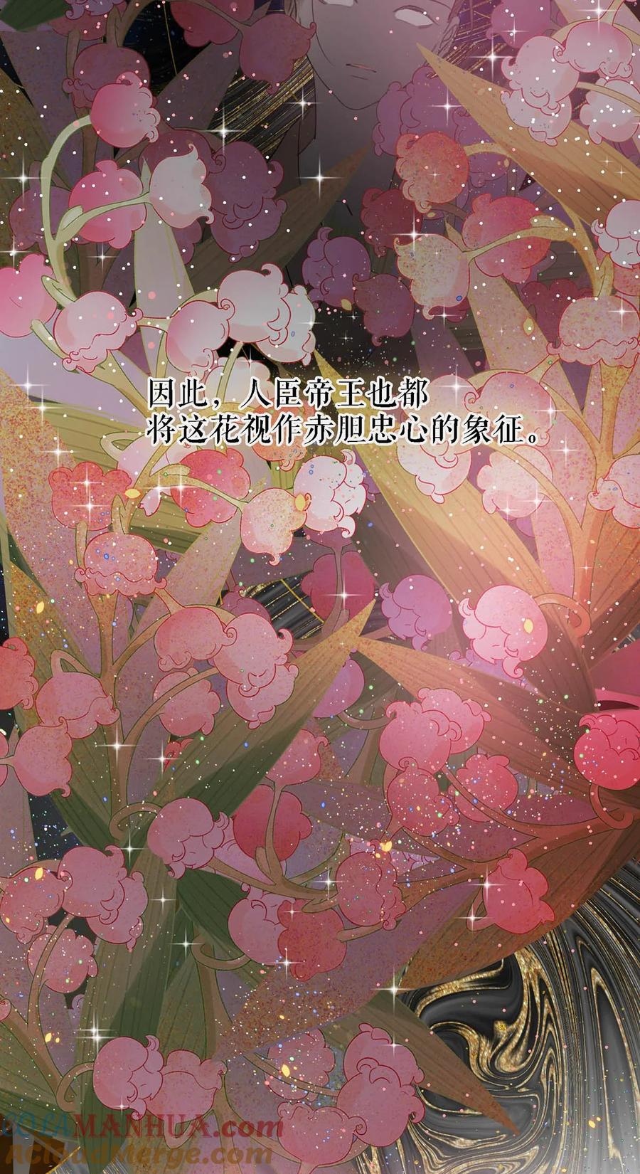 女扮男装后攻略疯批奸臣？！ 030 是你？！ 第16页