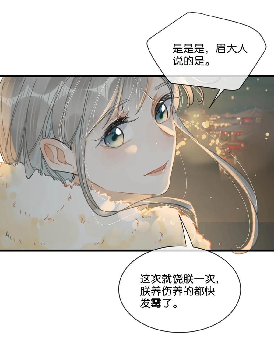 女扮男装后攻略疯批奸臣？！ 030 是你？！ 第27页