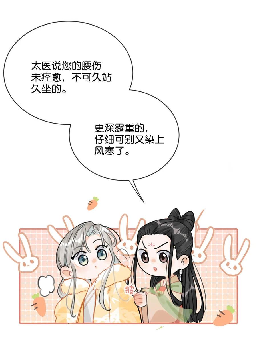 女扮男装后攻略疯批奸臣？！ 030 是你？！ 第26页