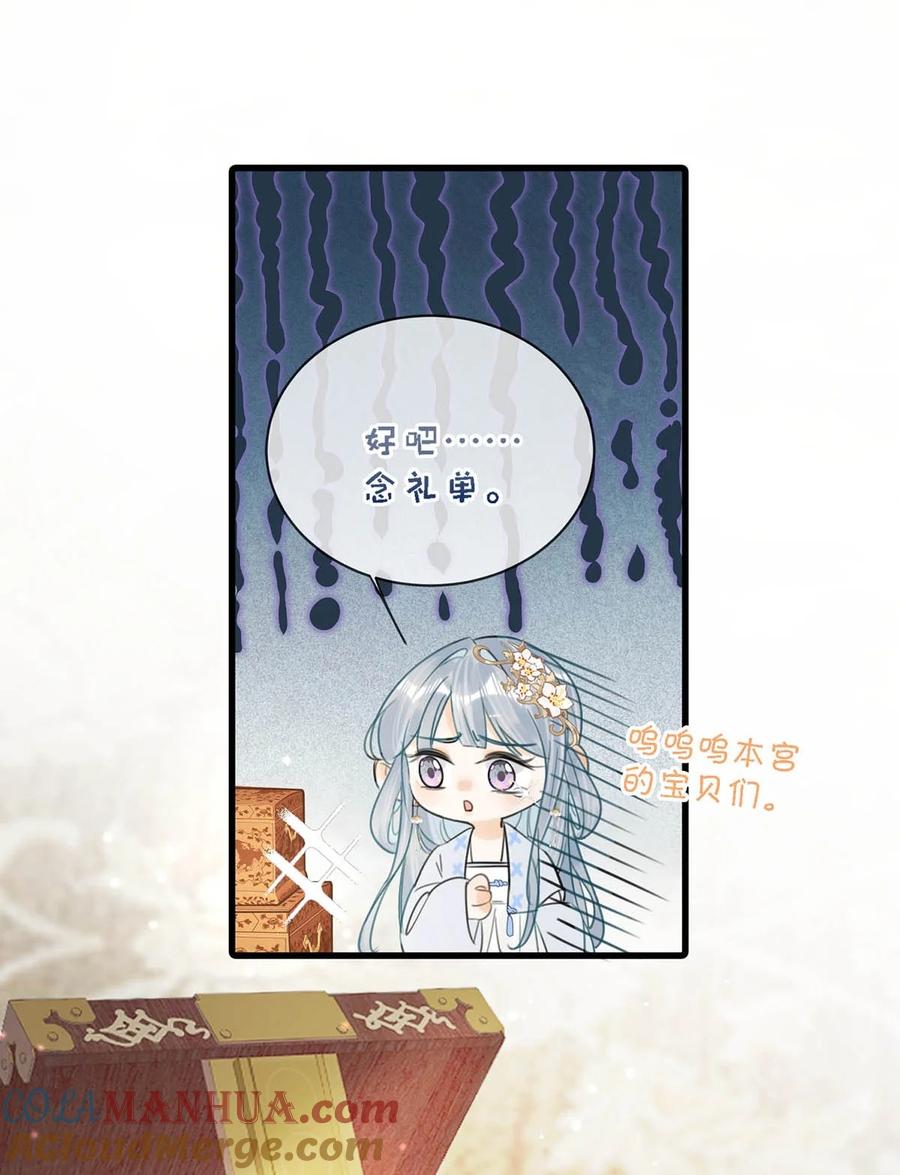 女扮男装后攻略疯批奸臣？！ 030 是你？！ 第10页