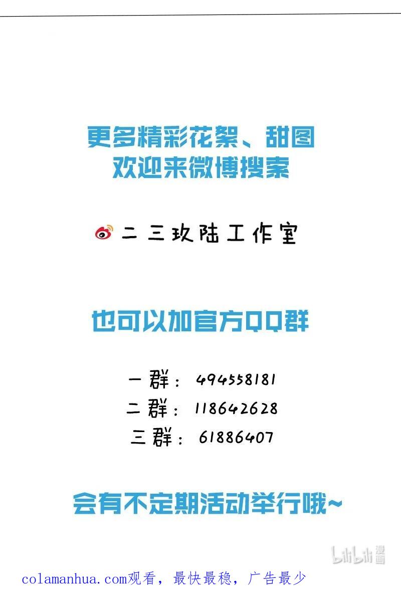 女扮男装后攻略疯批奸臣？！ 030 是你？！ 第53页