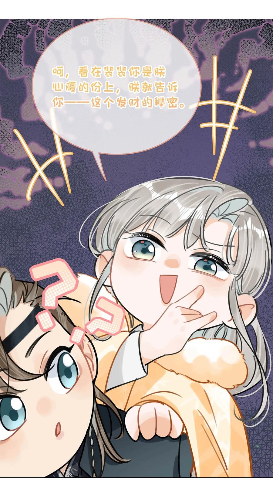 女扮男装后攻略疯批奸臣？！ 030 是你？！ 第36页