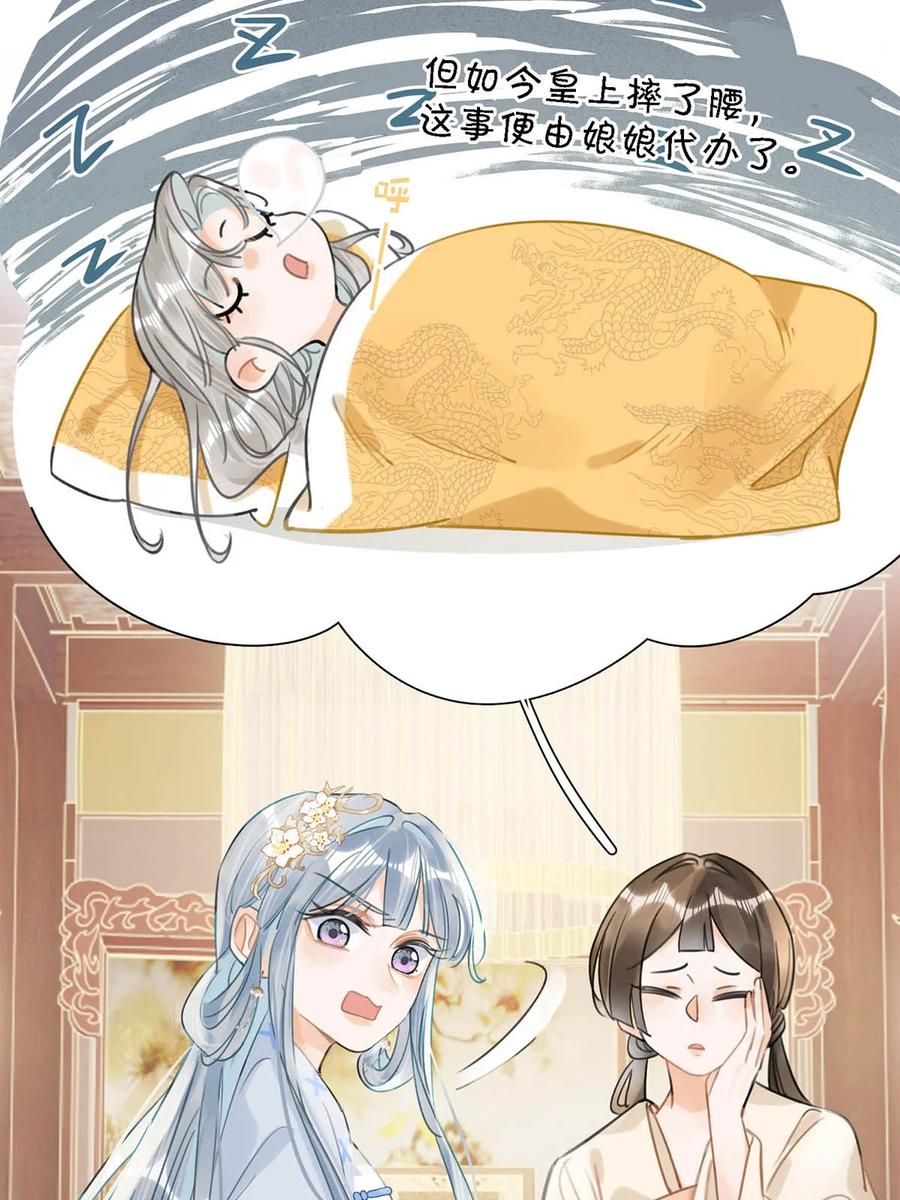 女扮男装后攻略疯批奸臣？！ 030 是你？！ 第8页