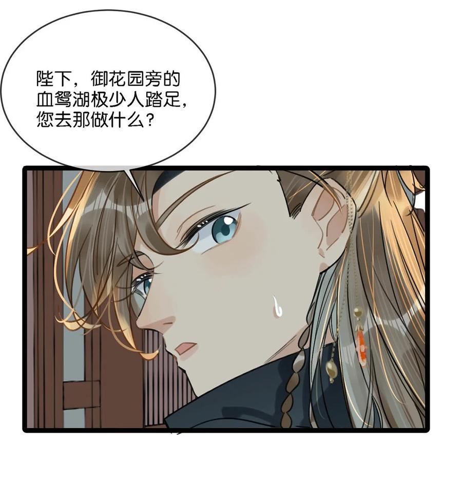 女扮男装后攻略疯批奸臣？！ 030 是你？！ 第35页