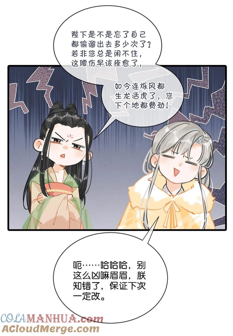 女扮男装后攻略疯批奸臣？！ 030 是你？！ 第28页