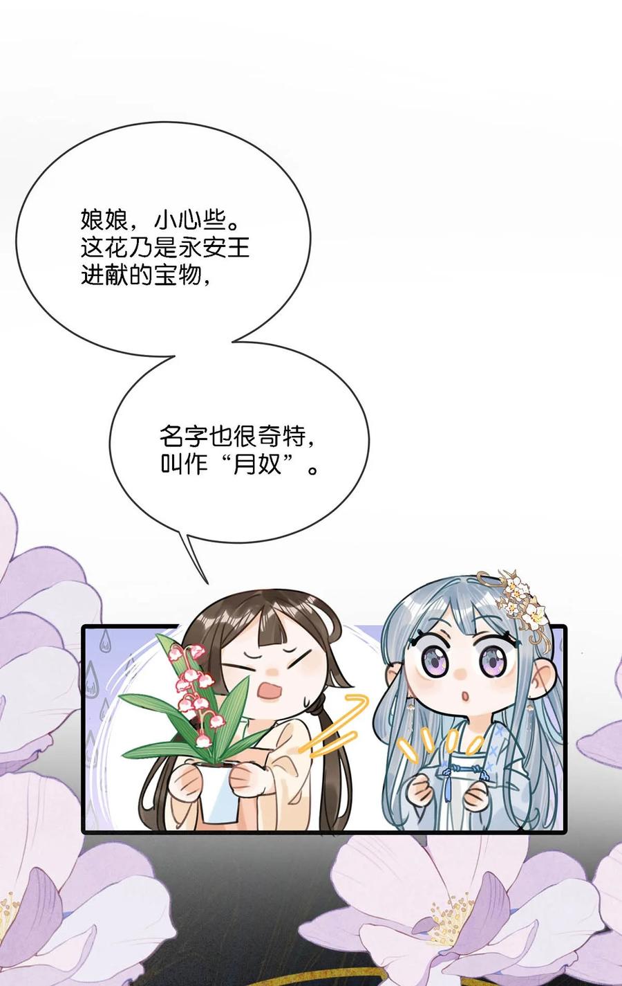 女扮男装后攻略疯批奸臣？！ 030 是你？！ 第14页