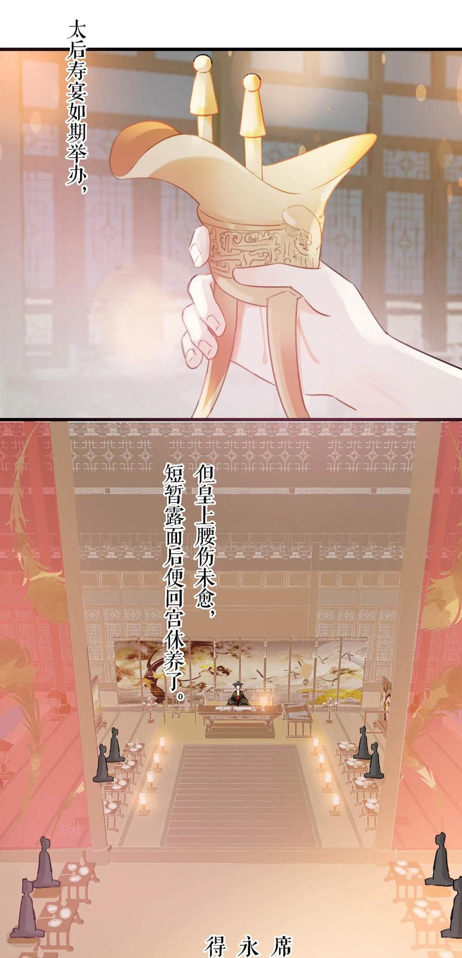 女扮男装后攻略疯批奸臣？！ 030 是你？！ 第21页