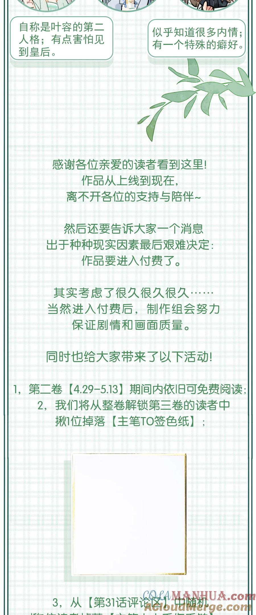 女扮男装后攻略疯批奸臣？！ 特别企划之 主角团不为人知的小档案！ 第3页