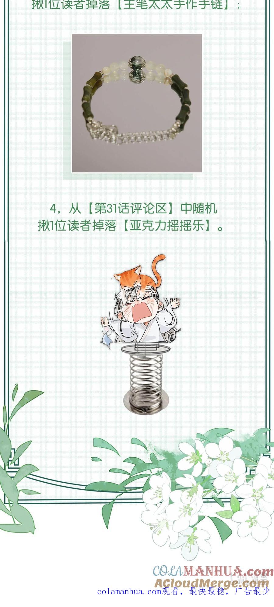 女扮男装后攻略疯批奸臣？！ 特别企划之 主角团不为人知的小档案！ 第4页