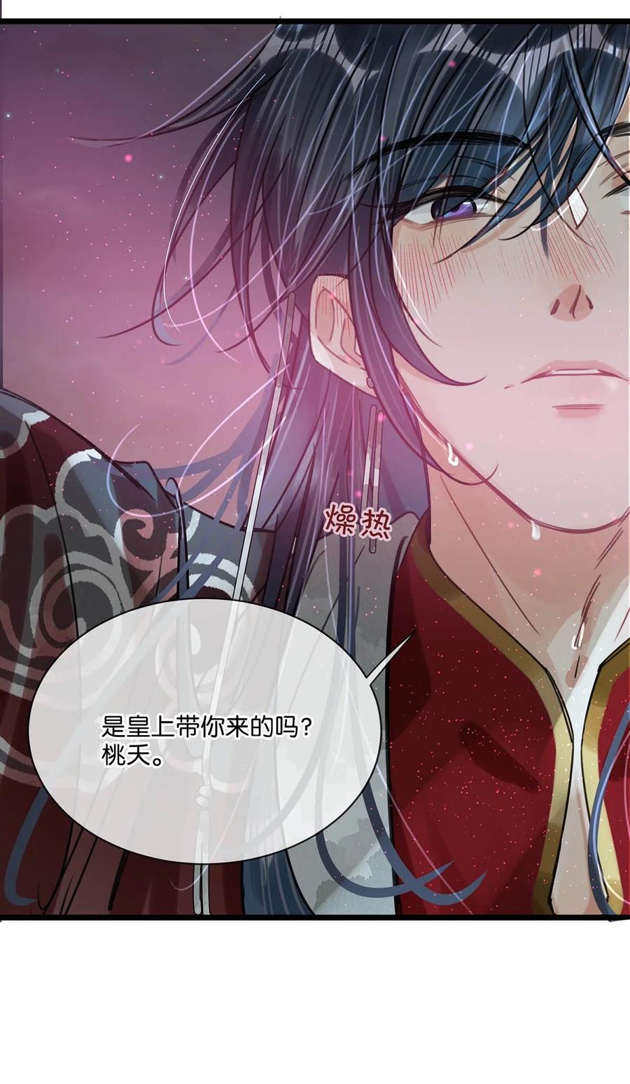女扮男装后攻略疯批奸臣？！ 031 身体……好热…… 第24页