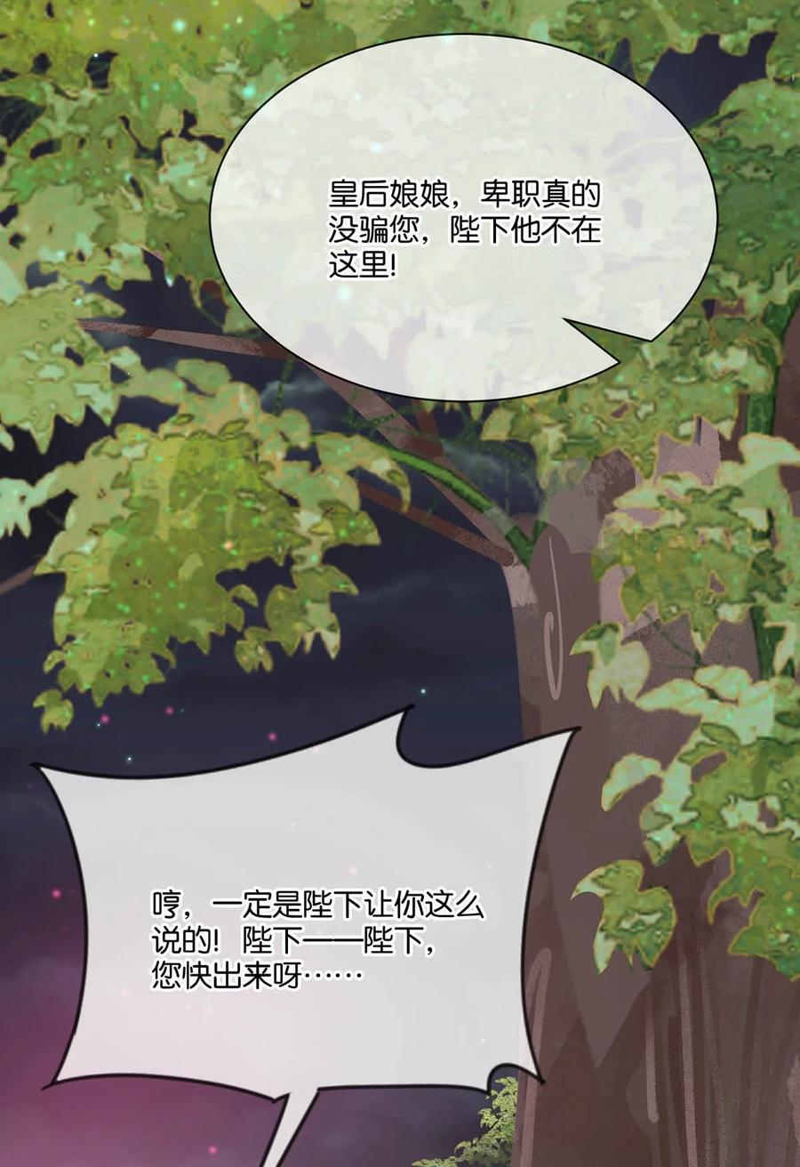 女扮男装后攻略疯批奸臣？！ 031 身体……好热…… 第22页