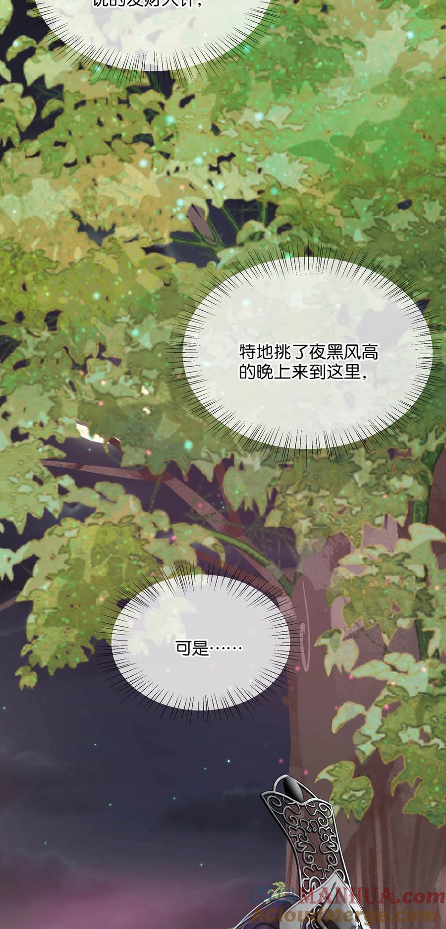女扮男装后攻略疯批奸臣？！ 031 身体……好热…… 第19页