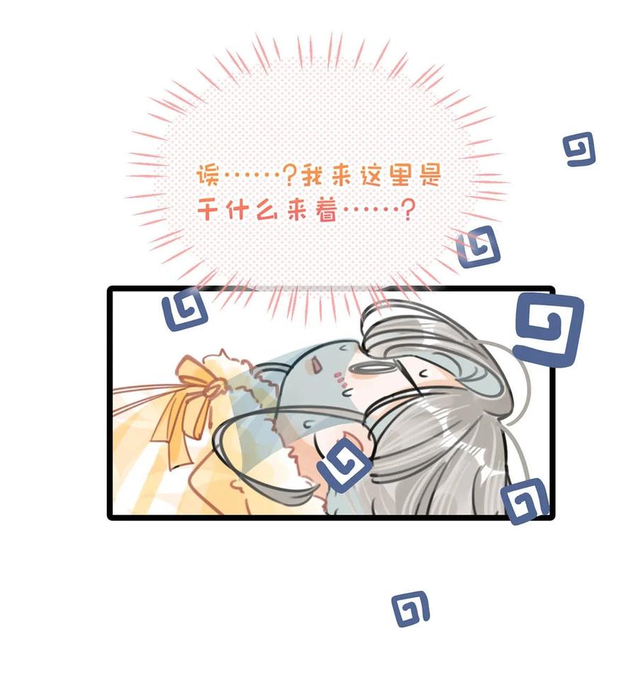 女扮男装后攻略疯批奸臣？！ 031 身体……好热…… 第16页
